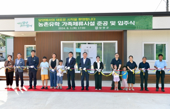 담양군이 지난 1일 농촌유학 가족체류시설 준공 및 입주식을 하고 있다.