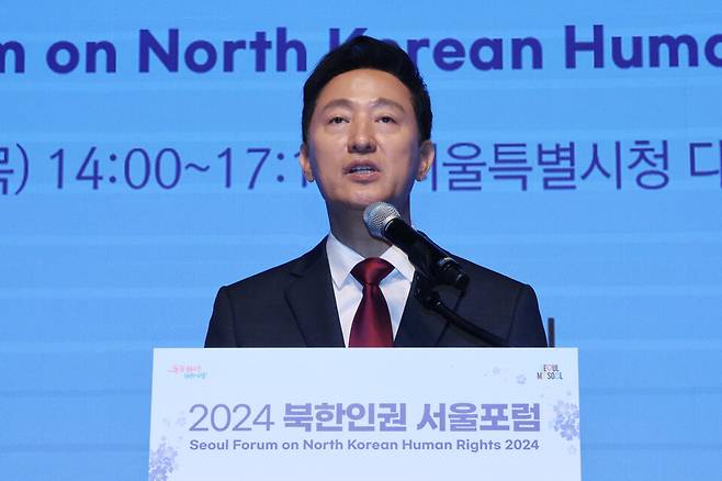 오세훈 서울시장이 지난달 11일 오후 서울시청에서 열린 2024 북한인권 서울포럼에서 기조연설하고 있다. ⓒ연합뉴스