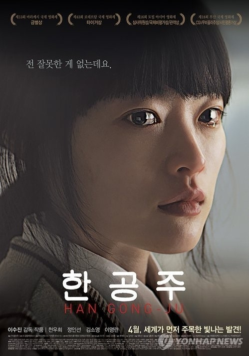 영화 ‘한공주’ 포스터. 무비꼴라쥬 제공