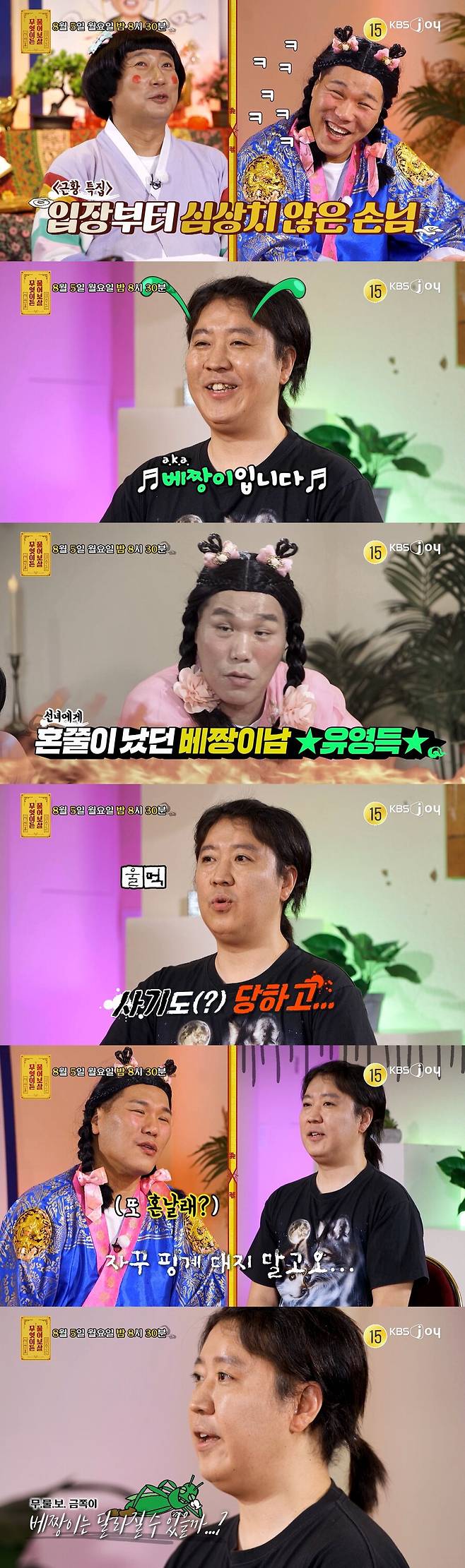 ▲ 제공|KBS Joy '무엇이든 물어보살'