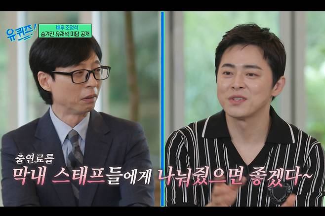 유재석 미담
