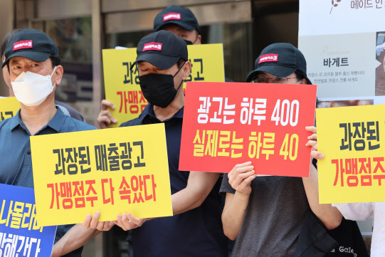 연돈볼카츠가맹점주협의회와 전국가맹점주협의회 관계자들이 서울 강남구 더본코리아 본사 앞에서 연돈볼카츠 가맹점 피해사례 발표 기자회견을 하고 있다. (사진=연합뉴스)