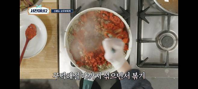 서진이네2)이태원에서 순찌 팔았던 박서준 상무의 단밤 순두부찌개 레시피.jpg