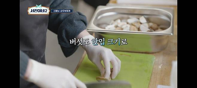 서진이네2)이태원에서 순찌 팔았던 박서준 상무의 단밤 순두부찌개 레시피.jpg