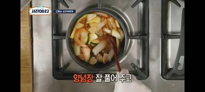 서진이네2)이태원에서 순찌 팔았던 박서준 상무의 단밤 순두부찌개 레시피.jpg