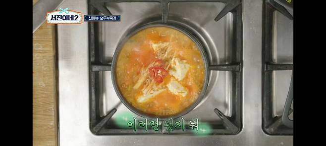 서진이네2)이태원에서 순찌 팔았던 박서준 상무의 단밤 순두부찌개 레시피.jpg