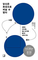 아메데오 발비/ 장윤주 옮김/ 북인어박스/ 1만7500원