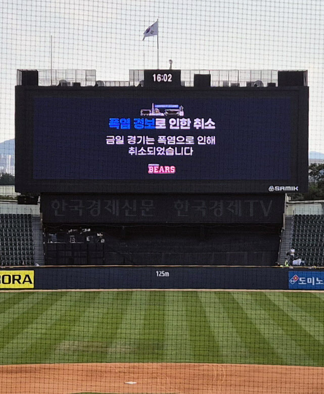 4일 오후 서울 송파구 잠실야구장에서 열릴 예정이던 프로야구 KBO리그 키움과 두산의 경기가 폭염으로 취소됐다. 사진=연합뉴스