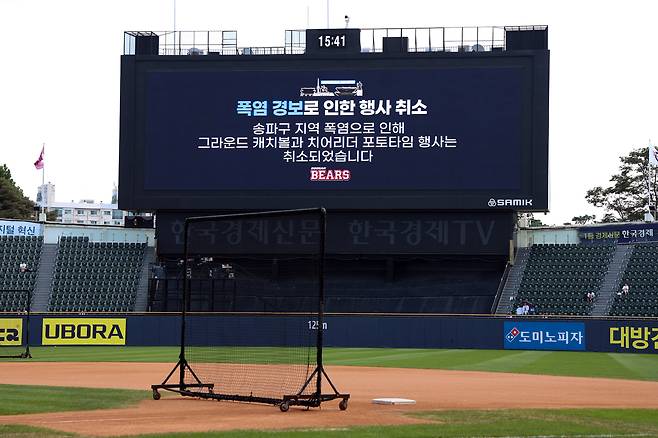 4일 예정됐던 키움-두산전이 폭염으로 취소됐다 (두산 베어스 제공)