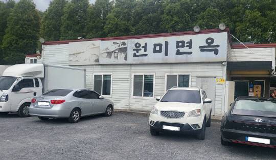 원미면옥은 1953년 대전역 앞 원동에 시작, 현재는 동구 비룡동에서 영업을 한다.