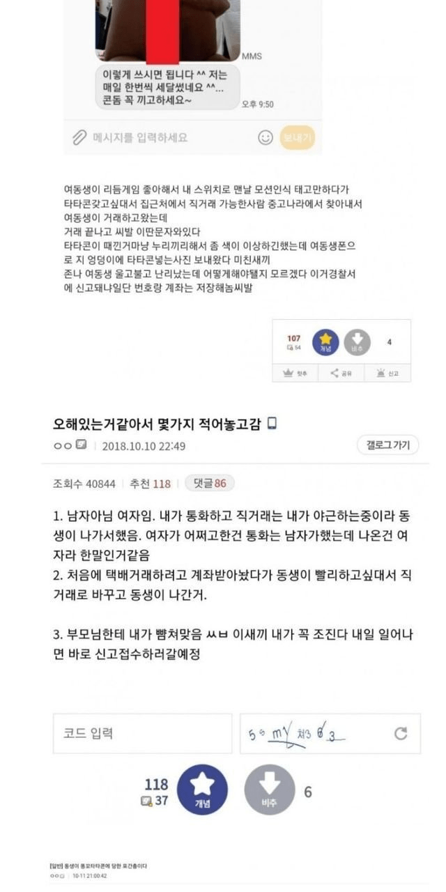 image-8.png 여자애에게 ㅂㅈ 사진 보낸 당근마켓 미친련.jpg