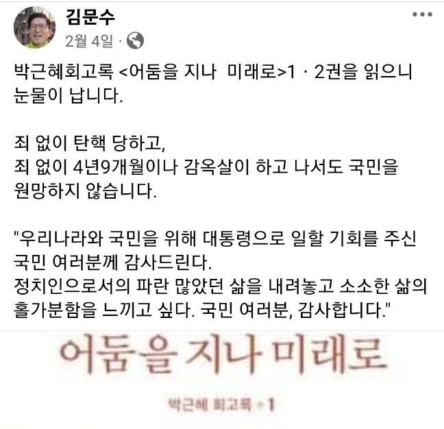 김문수 고용노동부 장관 내정자 페이스북