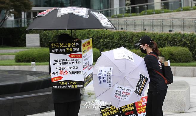 티몬과 위메프의 대규모 정산·환불 지연사태로 인한 피해자들이 4일 결제대행사인 한국정보통신의 사무실이 있는 서울 중구 상공회의소 앞에서 ‘환불 보류 및 책임 회피 항의 릴레이 시위’를 하고 있다.  권도현 기자