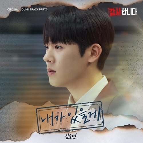 ‘싱어게인2’ 김소연이 tvN 토일드라마 ‘감사합니다’ OST 마지막 주자로 참여한다. 사진=모스트콘텐츠