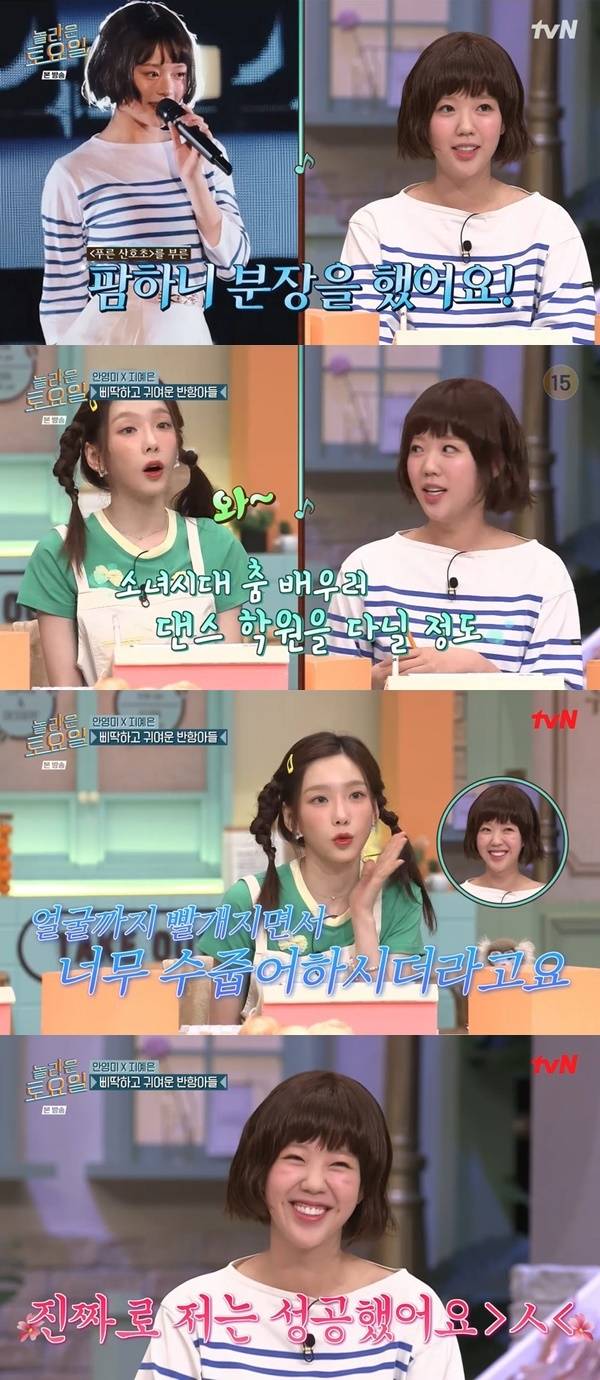 tvN ‘놀라운 토요일’ 캡처