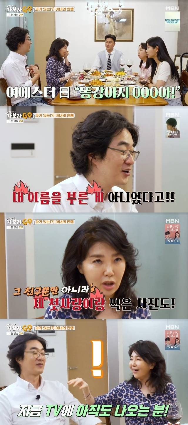 MBN ‘가보자GO 시즌2’ 캡처