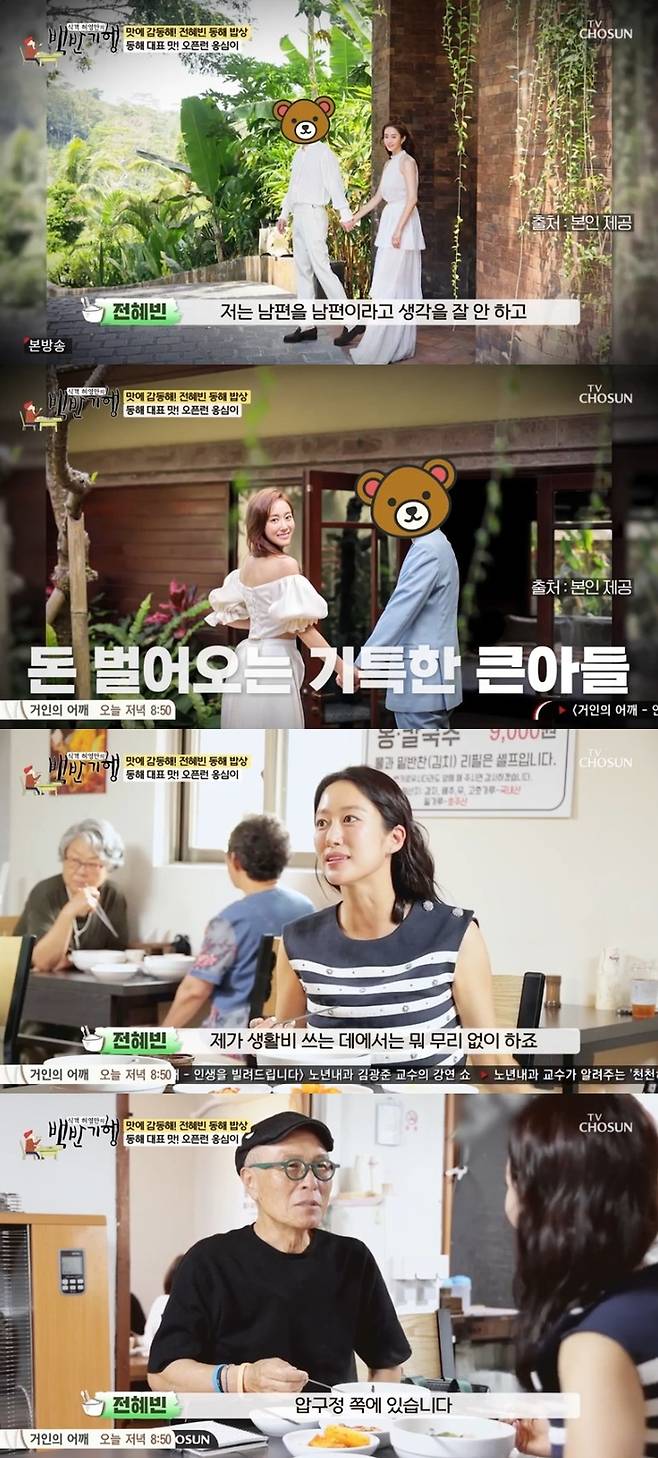 ‘식객 허영만의 백반기행’. 사진ㅣTV CHOSUN