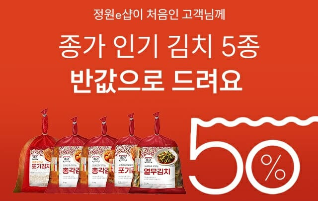 대상 온라인몰 정원e샵이 8월 한 달간 신규 회원에게 김치 브랜드 종가 제품을 반값에 판매한다고 밝혔다. (사진=대상)