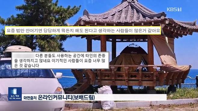 “정자가 네 거야?”…텐트에 그늘막까지 ‘뻔뻔’