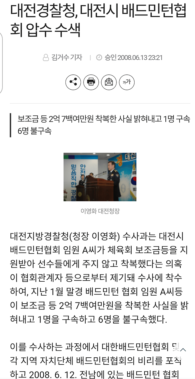 베드민턴 협회의 횡령 및 비리 승부조작 모음