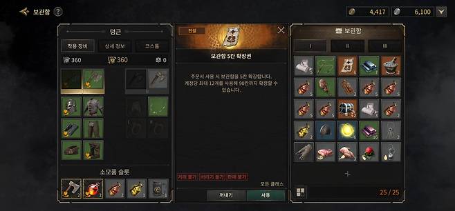 보관함은 확장권을 직접 사용해야 한다