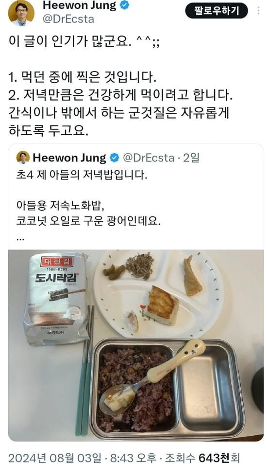 사진=정 교수 엑스