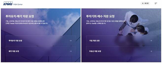 온라인 KPMG M&A 센터[삼정KPMG 제공]