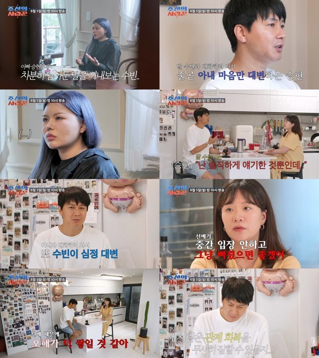 TV CHOSUN ‘조선의 사랑꾼’