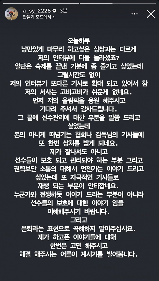 안세영이 자신의 인스타그램을 통해 올린 입장문. [사진출처=인스타그램 캡처]