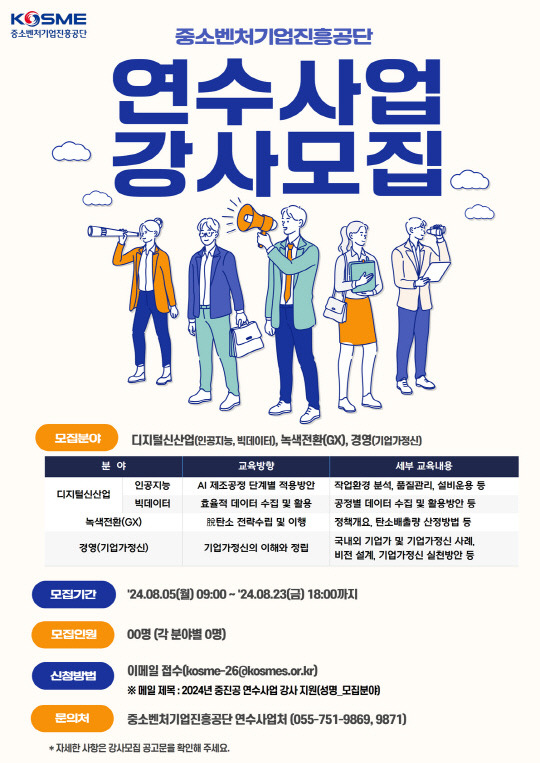 중진공 연수사업 강사모집 포스터. 중진공 제공