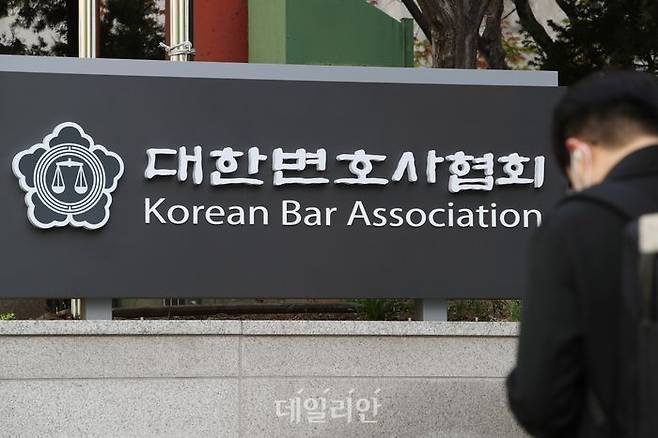 대한변호사협회 ⓒ데일리안DB