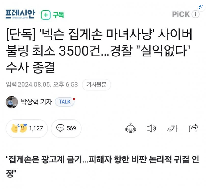 1.png "집게손은 광고계 금기. 피해자 향한 비판 논리적 귀결 인정. "