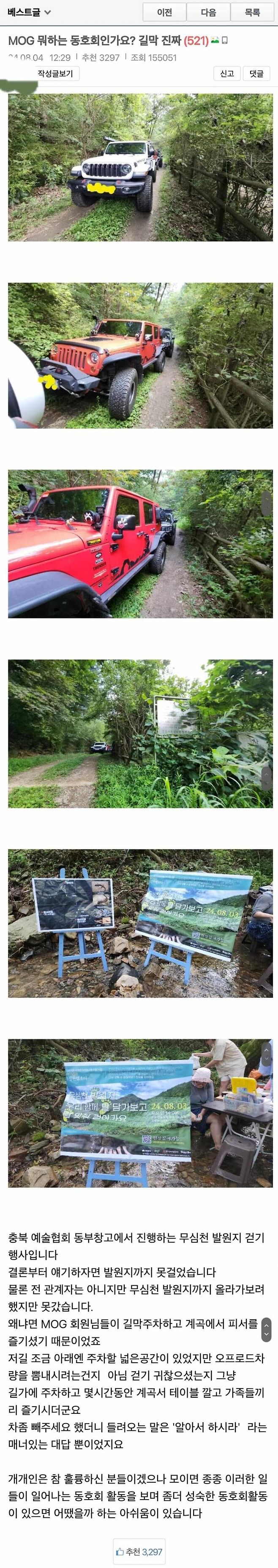 image.png 보배드림에서 논란인 오프로드 동호회 근황