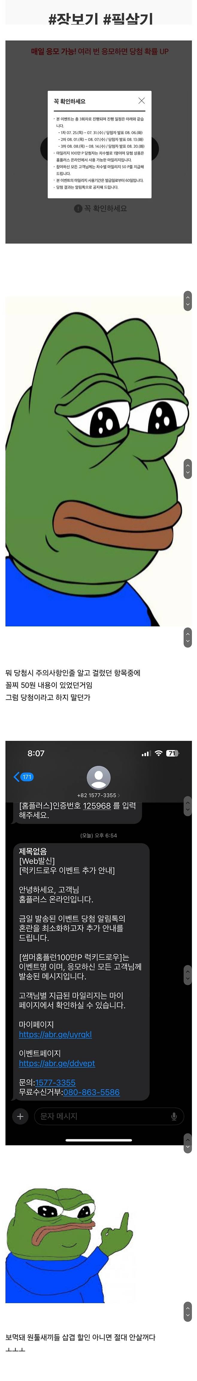 Screenshot_20240806_210524_Samsung Internet.jpg 홈플러스 100만 포인트 당첨.