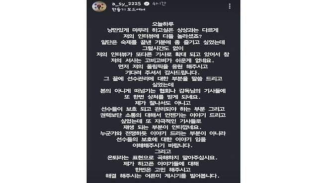 안세영이 자신의 SNS를 통해 올린 입장문 (사진, 안세영 SNS)