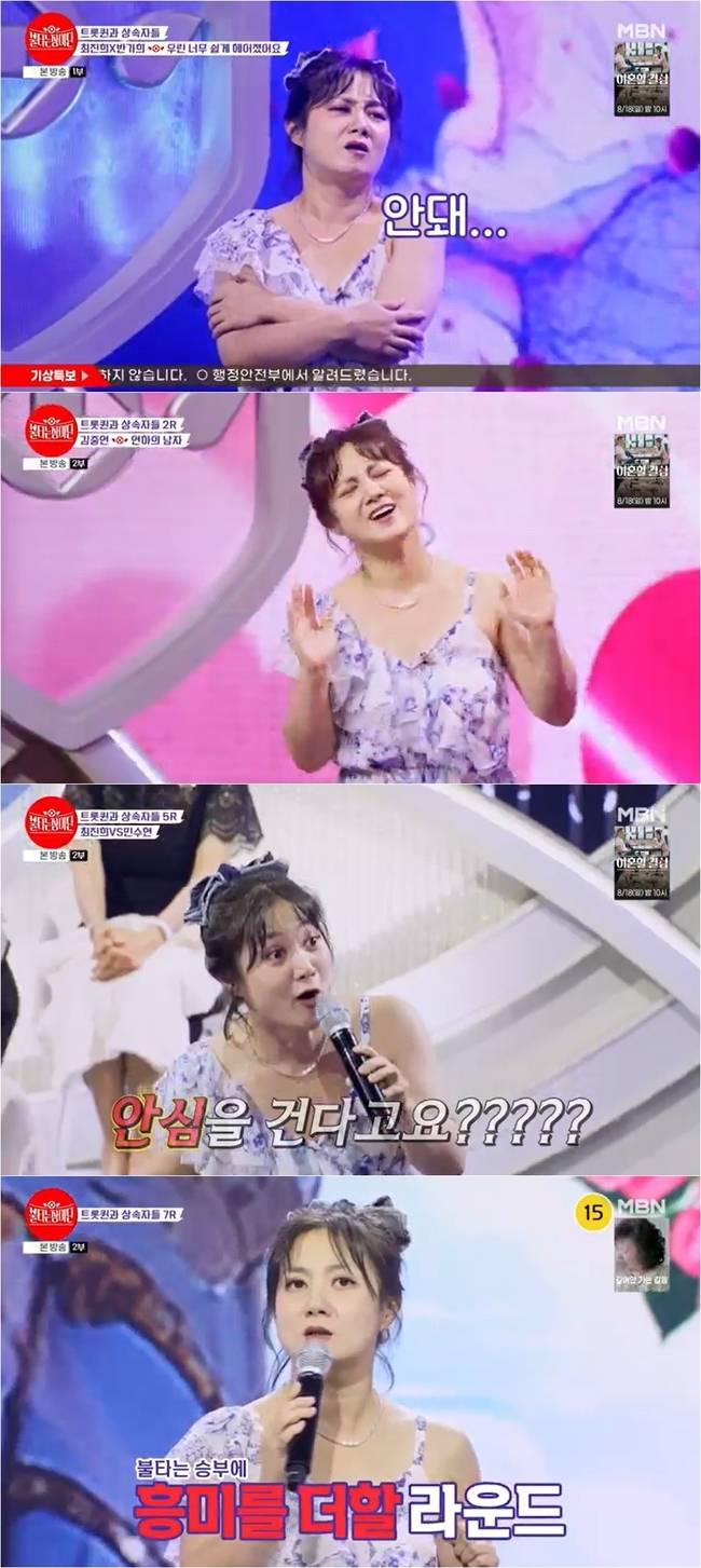 사진=MBN ‘불타는 장미단2’ 캡처