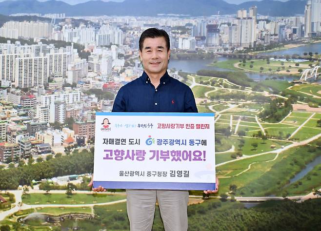 [울산=뉴시스] 고향사랑기부 인증 도전잇기(챌린지)에 동참한 김영길 울산 중구청장 (울산시 중구 제공) *재판매 및 DB 금지