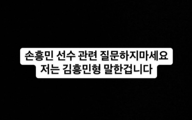 손흥민이 클럽을 방문했다는 허위 사실을 담은 글 관련 유포자가 내놓은 답변. 온라인 커뮤니티 캡처