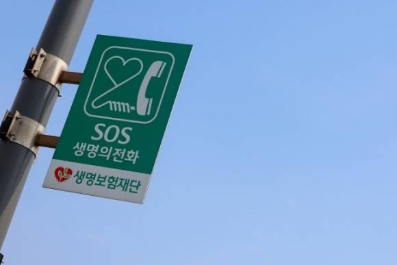 서울 마포대교에 설치된 생명의 전화 안내판 모습. 연합뉴스