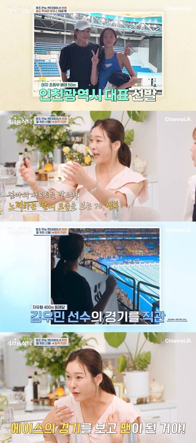 현영 / 사진=채널A 4인용식탁