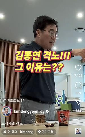 '김동연 격노' 동영상  [김동연 지사 인스타그램 캡처]