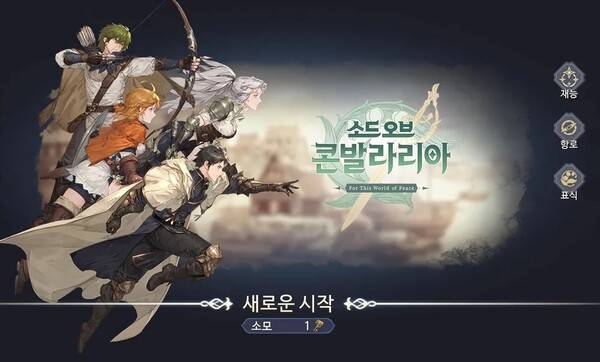 - 소드 오브 콘발라리아의 필살기 '운명의 소용돌이'&nbsp;