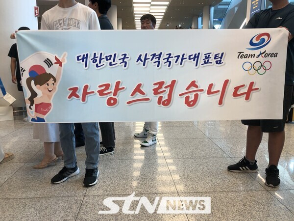 체조 대표팀을 향한 축하 현수막. 인천공항=사진┃이형주 기자