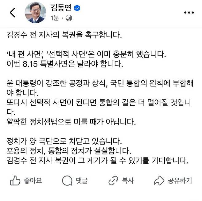 김동연 경기도지사가 7일 자신의 SNS에 올린 글