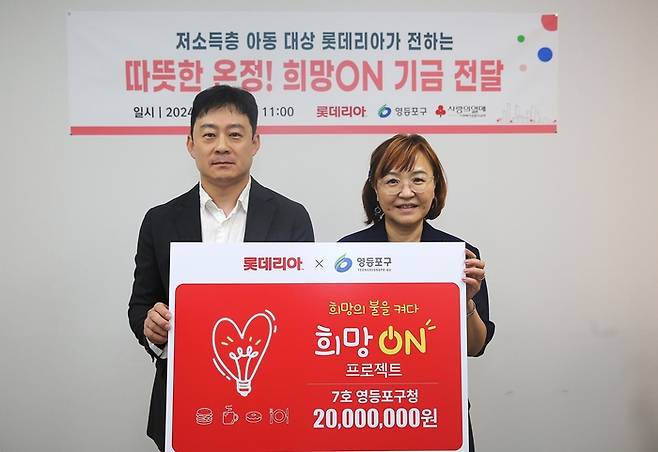 6일 영등포구청에서 열린 희망ON 기금 전달식에서 서규영(왼쪽) 롯데GRS 홍보팀장과 김정아 영등포구청 복지국장이 기념촬영을 하고 있다.