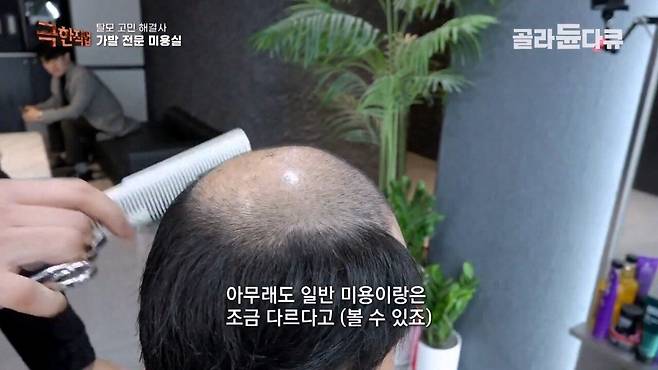 Internet_20240807_001917_31.jpeg (극한직업)만족도 최상..가발전문 미용실