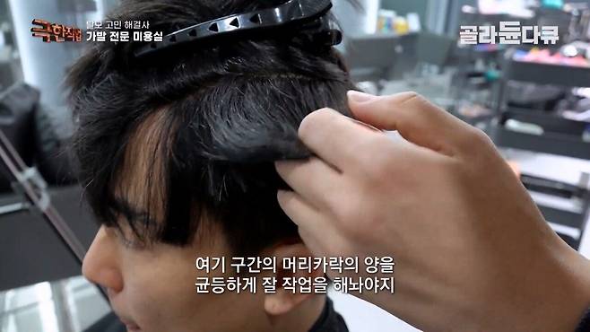 Internet_20240807_001917_40.jpeg (극한직업)만족도 최상..가발전문 미용실