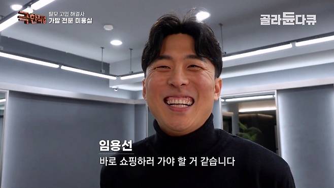 Internet_20240807_001917_51.jpeg (극한직업)만족도 최상..가발전문 미용실