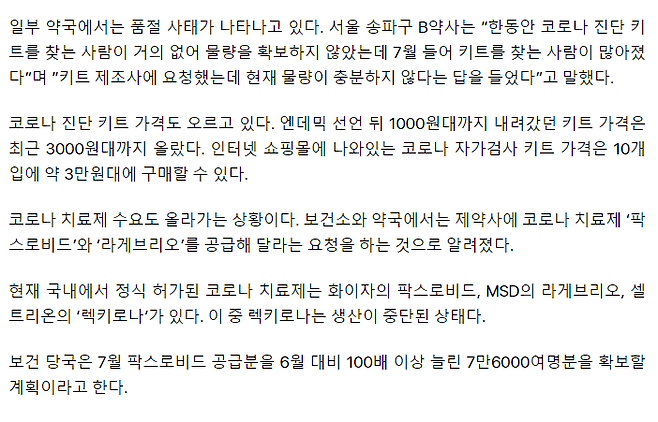 4.png “3배 올라도 없어서 못산다” 코로나 재유행 ‘난리’…진단키트 가격 폭등