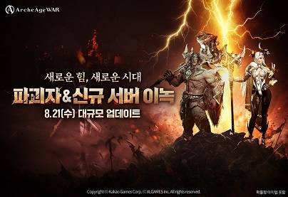 ‘아키에이지 워’